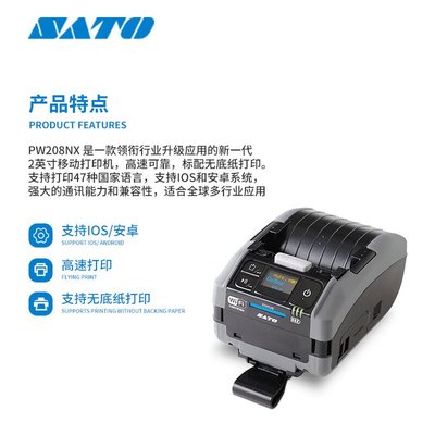 佐藤PW208NX 2英寸便攜式熱敏打印機(jī)的智能物流新選擇